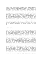 고객관계관리(CRM)의 정의와 국내 기업의 활용 사례를 설명하시오 (8)-2