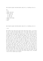 현대 가족문제 중 불완전 가족에 대해 설명하고 예를 3가지 든 후 해결책을 논하시오 (3)-1