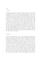 최근 많은 기업들이 취업 장면에서 서류, 인적성 검사, 능력 검사, 다양한 면접 등을 실시하고 있습니다 기업의 구체적인 사례를 들어 이러한 선발 기법들이 어떻게 진행되는지 조사해 보시고, 각 기법들의 장단점, 그리고 본인이 생각하는 가장 좋은 선발 방법 혹은 도구에 대해 설명해주세요 (1)-2