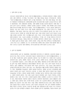 우리나라 사회복지정책 중 한 가지를 선택하여 내용을 분석하고(연혁, 대상, 급여, 전달체계 및 재정) 해당 사회복지정책의 문제점 및 대안방안-2