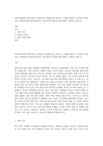 (한국사회문제 E)한국사회 노동현실의 문제점을 잘 보여주는 사례를 골라서 이 문제가 왜 중요한 사회문제이며 해결과정에서는 어떤 원칙이 필요한지에 대해서 구체적인 사례 (1)-1