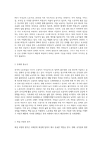 (한국사회문제 E)한국사회 노동현실의 문제점을 잘 보여주는 사례를 골라서 이 문제가 왜 중요한 사회문제이며 해결과정에서는 어떤 원칙이 필요한지에 대해서 구체적인 사례 (1)-2