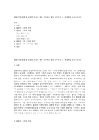 현대 가족문제 중 불완전 가족에 대해 설명하고 예를 3가지 든 후 해결책을 논하시오 (5)-1