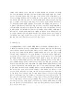 고객관계관리(CRM)의 정의와 국내 기업의 활용 사례를 설명하시오-2