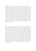 (한국사회문제 E)한국사회 노동현실의 문제점을 잘 보여주는 사례를 골라서 이 문제가 왜 중요한 사회문제이며 해결과정에서는 어떤 원칙이 필요한지에 대해서 구체적인 사례 (2)-3