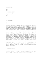 스포츠시설의 변천사-1