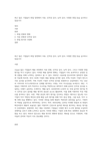 최근 많은 기업들이 취업 장면에서 서류, 인적성 검사, 능력 검사, 다양한 면접 등을 실시하고 있습니다-1