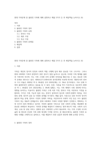 현대 가족문제 중 불완전 가족에 대해 설명하고 예를 3가지 든 후 해결책을 논하시오 (6)-1