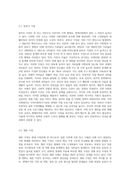 현대 가족문제 중 불완전 가족에 대해 설명하고 예를 3가지 든 후 해결책을 논하시오 (6)-3