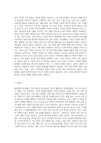 현대 가족문제 중 불완전 가족에 대해 설명하고 예를 3가지 든 후 해결책을 논하시오 (6)-5
