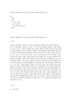 사회복지 전달체계 상의 중복과 누락의 대표적 사례를 제시하시오 (1)-1
