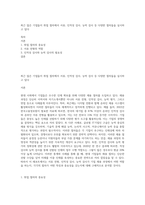 최근 많은 기업들이 취업 절차에서 서류, 인적성 검사, 능력 검사 등 다양한 절차들을 실시하고 있다-1