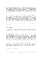 최근 많은 기업들이 취업 절차에서 서류, 인적성 검사, 능력 검사 등 다양한 절차들을 실시하고 있다-2