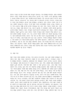 현대 가족문제 중 불완전 가족에 대해 설명하고 예를 3가지 든 후 해결책을 논하시오 (7)-3