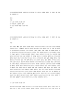 (한국사회문제)한국사회 노동현실의 문제점을 잘 보여주는 사례를 골라서 이 문제가 왜 중요한 사회문제 (1)-1