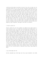 (한국사회문제)한국사회 노동현실의 문제점을 잘 보여주는 사례를 골라서 이 문제가 왜 중요한 사회문제 (1)-2