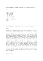 현대 가족문제 중 불완전 가족에 대해 설명하고 예를 3가지 든 후 해결책을 논하시오 (9)-1