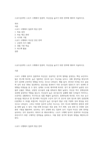 스포츠심리학) 스포츠 수행에서 집중력, 자신감을 높이기 위한 전략에 대하여 서술하시오-1