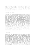 스포츠심리학) 스포츠 수행에서 집중력, 자신감을 높이기 위한 전략에 대하여 서술하시오-4