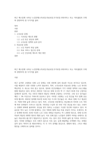최근 매스컴에 나타난 노인문제(소득보장,의료보장,주거보장,사회서비스 또는 커리큘럼의 주제와 관련하여) 중 두가지를 골라-1