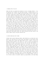 장애인 등에 대한 특수교육법’에 명시된 장애유형 1가지 선택하여 장애아동의 특성 및 성공적인 통합교육을 위한 지도방법, 지원 전략-2