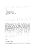 (사회복지쟁점세미나) 20대 대통령 선거에 나올 후보자들 간의 경쟁이 치열하게 전개되고 있습니다 쟁점이 되고 있는 정책을 (1)-1