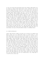 (사회복지쟁점세미나) 20대 대통령 선거에 나올 후보자들 간의 경쟁이 치열하게 전개되고 있습니다 쟁점이 되고 있는 정책을 (1)-2