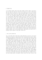 스포츠에 있어서 성차별의 사례를 살펴보고 남녀의 구분인 `sex` 의 문제보다는 젠더로서 성차별없는 스포츠 내의 행동방안을 모색-2