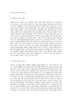 스포츠에 있어서 성차별의 사례를 살펴보고 남녀의 구분인 `sex` 의 문제보다는 젠더로서 성차별없는 스포츠 내의 행동방안을 모색-3
