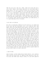 스포츠에 있어서 성차별의 사례를 살펴보고 남녀의 구분인 `sex` 의 문제보다는 젠더로서 성차별없는 스포츠 내의 행동방안을 모색-4