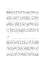 스포츠에 있어서 성차별의 사례를 살펴보고 남녀의 구분인 `sex` 의 문제보다는 젠더로서 성차별없는 스포츠 내의 행동방안을 모색-6