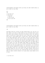 (사회복지쟁점세미나) 20대 대통령 선거에 나올 후보자들 간의 경쟁이 치열하게 전개되고 있습니다 쟁점이 되고 있는 정책을-1