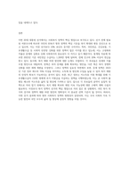 (사회복지쟁점세미나) 20대 대통령 선거에 나올 후보자들 간의 경쟁이 치열하게 전개되고 있습니다 쟁점이 되고 있는 정책을-5