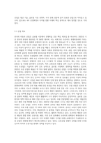 (한국산업의이해) 우리나라의 자동차산업, 조선산업, 정보통신산업, 건설산업, 유통산업(교재 10장~14장)에 대한 각 산업의 특성과 (1)-8