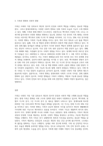 현대 가족의 개념과 기능을 요약하시고 당신이 생각하는 가족에 대해서 서술해 보시오 (1)-3