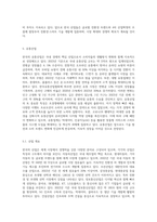 (한국산업의이해) 우리나라의 자동차산업, 조선산업, 정보통신산업, 건설산업, 유통산업(교재 10장~14장)에 대한 각 산업의 특성과-13