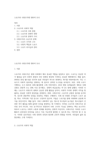 스포츠와 사회조직에 대하여 조사-1