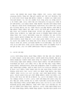 스포츠와 사회조직에 대하여 조사-2