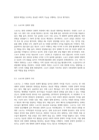 스포츠와 사회조직에 대하여 조사-3
