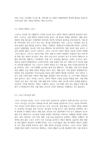 스포츠와 사회조직에 대하여 조사-5