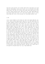 스포츠와 사회조직에 대하여 조사-6