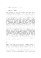 (한국어교육론 B형) 전신반응 교수법, 과제 중심 교수법의 특징과 원리를 기술하고, 한국어 초급 학습자-3