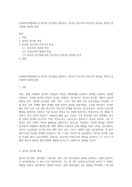 (사회복지쟁점세미나) 정치의 삼각형을 설명하고, 한국의 정규직과 비정규직 현상을 정치의 삼각형에 적용해 설명-1