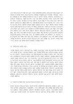 (사회복지쟁점세미나) 정치의 삼각형을 설명하고, 한국의 정규직과 비정규직 현상을 정치의 삼각형에 적용해 설명-3