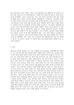(사회복지쟁점세미나) 정치의 삼각형을 설명하고, 한국의 정규직과 비정규직 현상을 정치의 삼각형에 적용해 설명-4