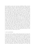 (한국어교육론) 한국어 교육과정의 구성 요인, 개발 절차를 기술하고 한국어 교육과정의 구체적인 사례를 소개하시오-2