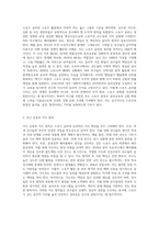 스포츠와 윤리 측면에서 야구 종목의 효과적인 운동부 지도방안 (2)-2