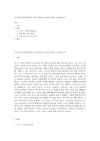 스포츠와 윤리 측면에서 야구 종목의 효과적인 운동부 지도방안 (3)-1
