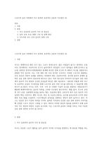 스포츠와 윤리 측면에서 야구 종목의 효과적인 운동부 지도방안 (4)-1