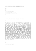 스포츠와 윤리 측면에서 야구 종목의 효과적인 운동부 지도방안 (5)-1